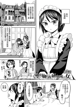 Page 41 of Mochizuki Ketsueki Kenkyuujo no Musume