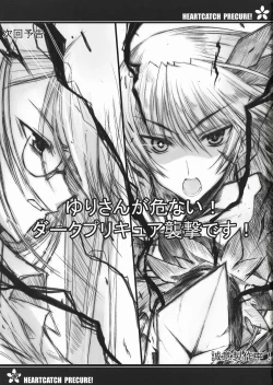 Page 16 of Precure no Tane Iku desu!