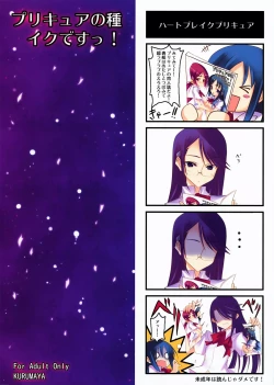 Page 18 of Precure no Tane Iku desu!