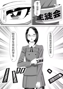 Page 4 of Futanari Seitokaichou no Furyou Otokonoko Kousei Keikaku 1