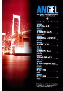 Page 3 of Angel - The Women Whom Delivery Host Kosuke Atami Healed Vol.04