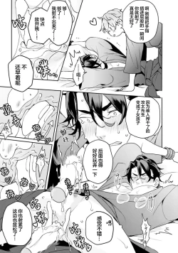 Page 19 of Tachikawa Koutarou no Perfect Night