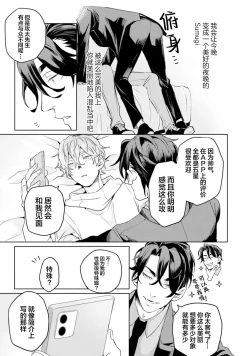 Page 9 of Tachikawa Koutarou no Perfect Night