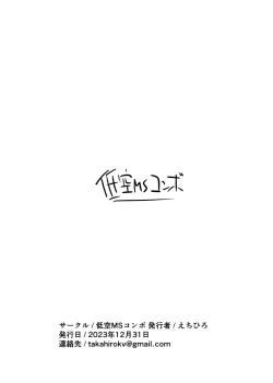 Page 8 of Mighty Umi Tsubasa Kanzenhaiboku!?