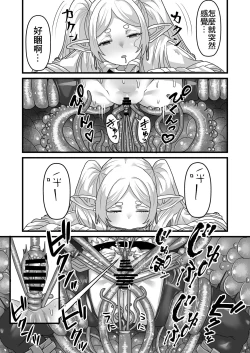 Page 10 of Frieren to Kankaku Shadan Ana | 芙莉蓮與感覚遮断穴