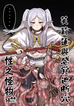 Page 1 of Frieren to Kankaku Shadan Ana | 芙莉蓮與感覚遮断穴
