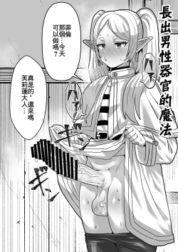 Page 37 of Frieren to Kankaku Shadan Ana | 芙莉蓮與感覚遮断穴