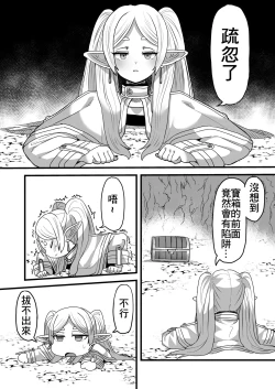 Page 3 of Frieren to Kankaku Shadan Ana | 芙莉蓮與感覚遮断穴