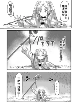 Page 4 of Frieren to Kankaku Shadan Ana | 芙莉蓮與感覚遮断穴