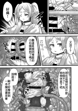 Page 6 of Frieren to Kankaku Shadan Ana | 芙莉蓮與感覚遮断穴