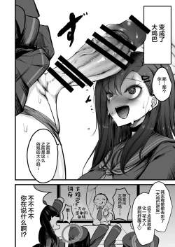 Page 4 of Nakamasa Ichika VS Dekachin Mob-chan