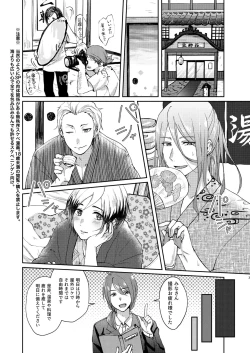 Page 3 of Oku no Hosomichi