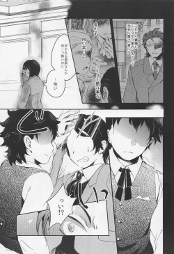 Page 4 of Ai o Shiranai KodomoLoveless Children