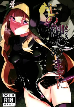 Page 1 of Shu no Mikokoro no Mamani