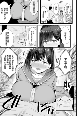 Page 10 of Nikubenki Ganbou JK. + Watashi ga Rogin o Kasegimasu.