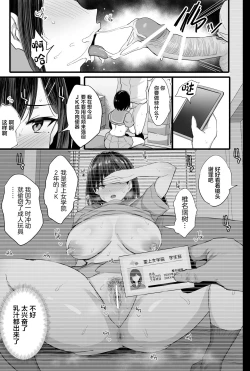Page 16 of Nikubenki Ganbou JK. + Watashi ga Rogin o Kasegimasu.