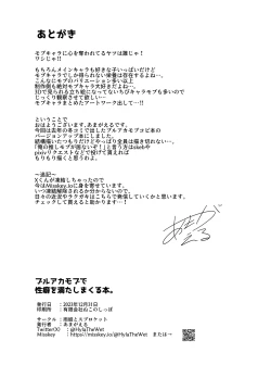 Page 36 of BluArch Mob de Seiheki o Mitashi Makuru Hon.