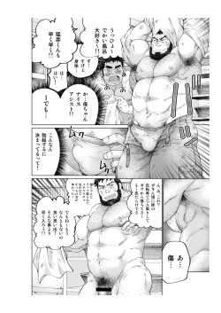 Page 11 of Tsukinowaguma