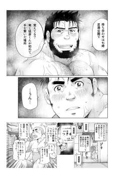 Page 14 of Tsukinowaguma