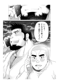 Page 16 of Tsukinowaguma