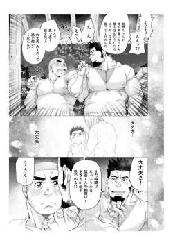 Page 20 of Tsukinowaguma