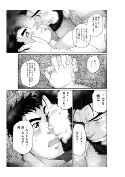Page 28 of Tsukinowaguma