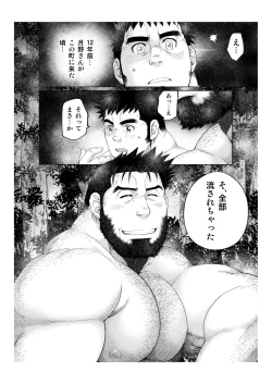 Page 49 of Tsukinowaguma