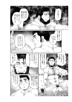 Page 51 of Tsukinowaguma