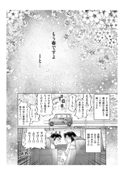 Page 61 of Tsukinowaguma