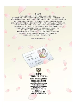 Page 62 of Tsukinowaguma