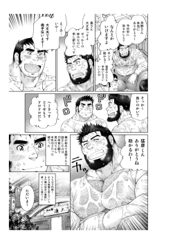 Page 6 of Tsukinowaguma