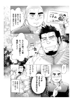 Page 9 of Tsukinowaguma