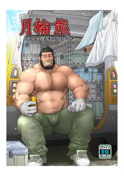 Download Tsukinowaguma