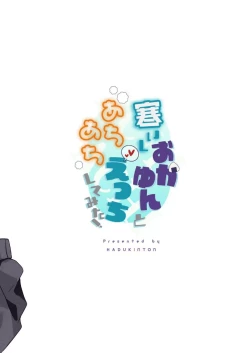 Page 22 of Samuishi Okayun to Ara Ara Ecchi shitemita!