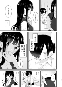 Page 11 of Bokura wa Mirai no Sasowareru