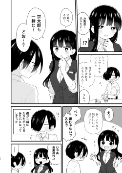 Page 12 of Bokura wa Mirai no Sasowareru