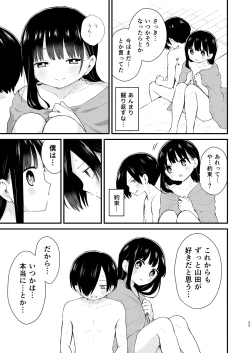 Page 33 of Bokura wa Mirai no Sasowareru