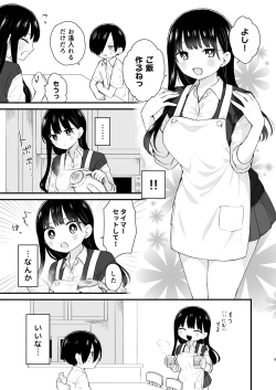 Page 9 of Bokura wa Mirai no Sasowareru