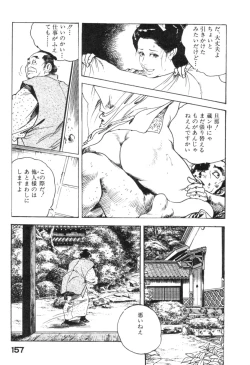 Page 160 of Midare Goshi Jidaigeki Series 4