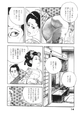 Page 17 of Midare Goshi Jidaigeki Series 4