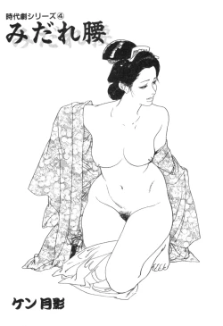 Page 4 of Midare Goshi Jidaigeki Series 4