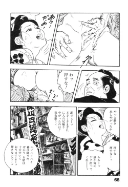 Page 71 of Midare Goshi Jidaigeki Series 4