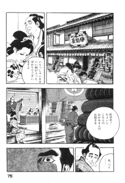 Page 78 of Midare Goshi Jidaigeki Series 4