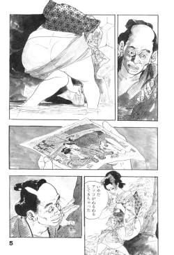 Page 8 of Midare Goshi Jidaigeki Series 4