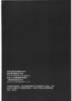 Page 73 of Mandaruma Soushuuhen