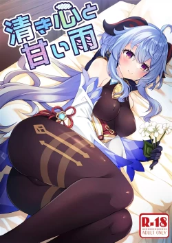 Page 1 of Kiyoki Kororo to Amai Ame