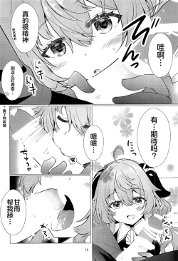Page 9 of Kiyoki Kororo to Amai Ame