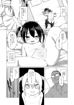 Page 8 of Otona nante Baka bakka