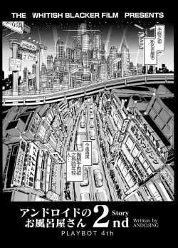 Page 3 of Android no Ofuroya-san 2nd