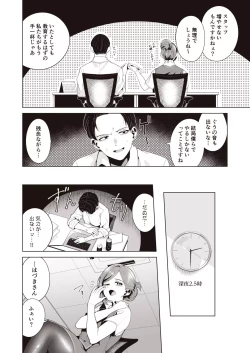 Page 8 of Migihaji Shiny Ultra Plump Deluxe